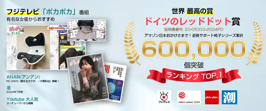 【JOYCHOU INDUSTRIAL HONG KONG CO.， LIMITED】 DEZIYUA 姿勢補正チェアがAmazon Prime Dayに登場