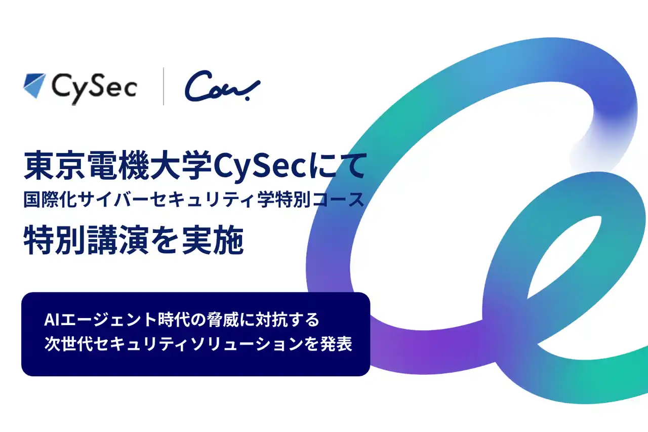 CoWorker、東京電機大学 CySec（国際化サイバーセキュリティ学特別コース）にて特別講演を実施