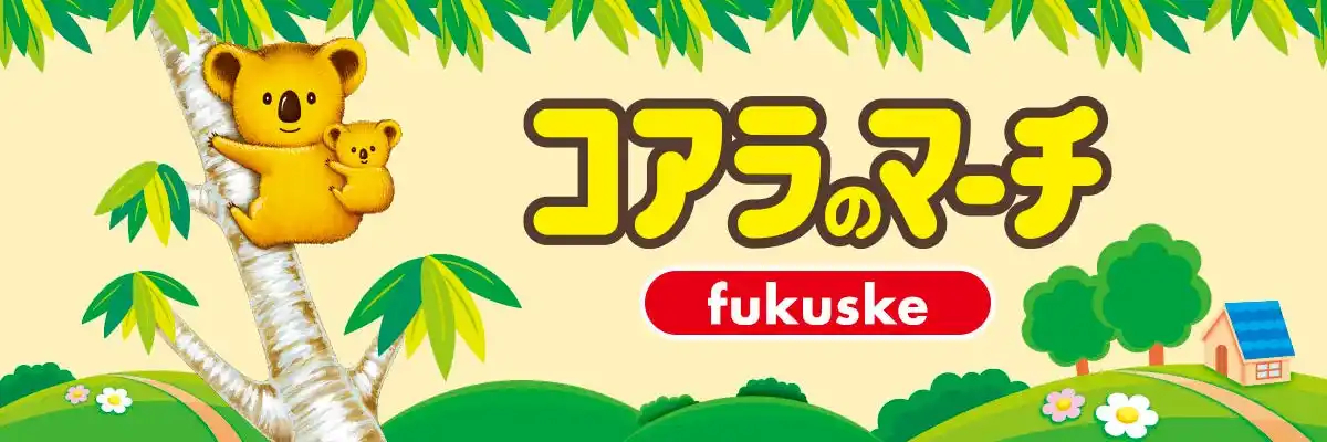 【福助株式会社】 『コアラのマーチ』とのコラボレーション商品を展開