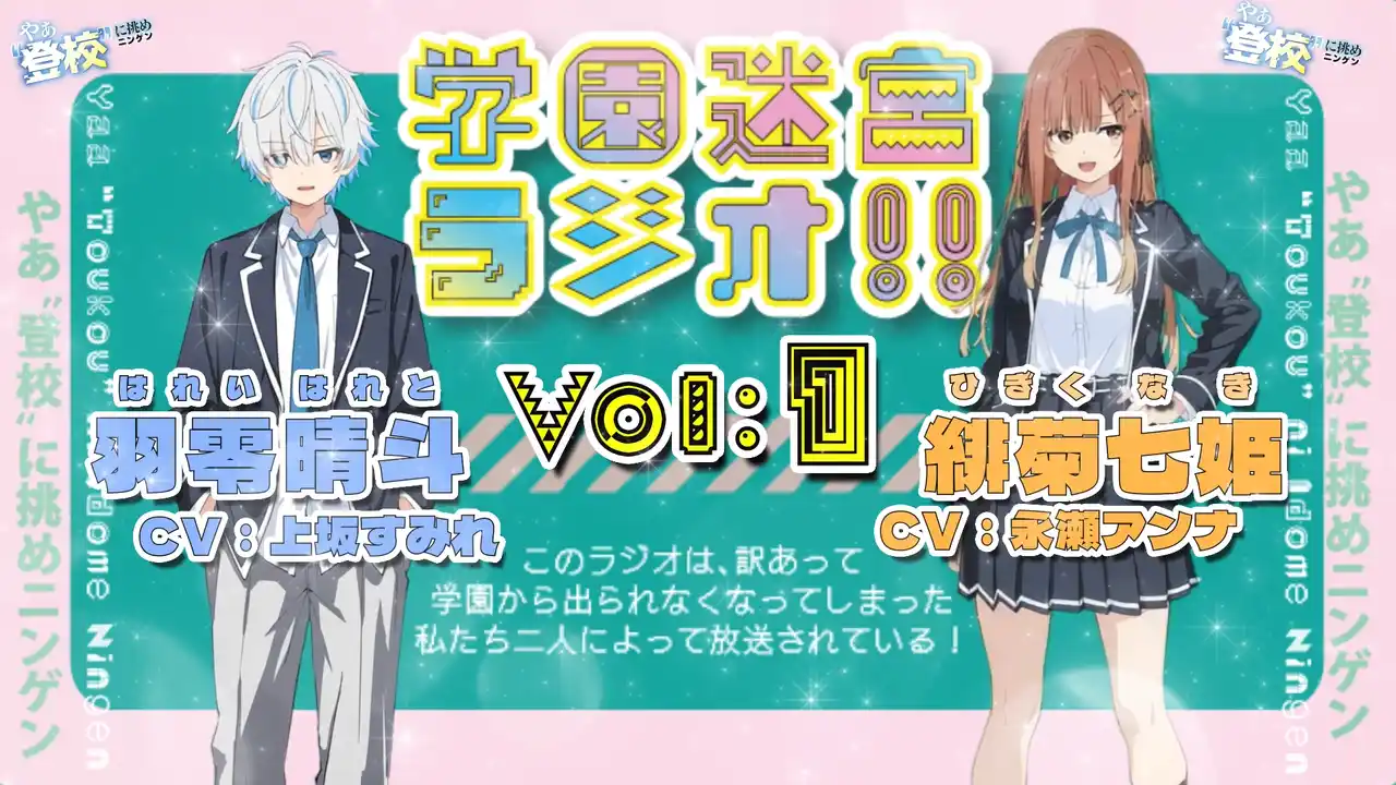 【株式会社KADOKAWA】 MF文庫Jライトノベル新人賞《最優秀賞》受賞作『やぁ"登校"に挑めニンゲン』の発売を記念したラジオアニメを発表！