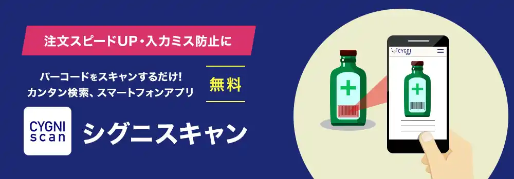 【シグニ株式会社】 動物病院の発注業務を便利にするバーコードスキャンアプリ『シグニスキャン』をiOS・Androidで提供開始
