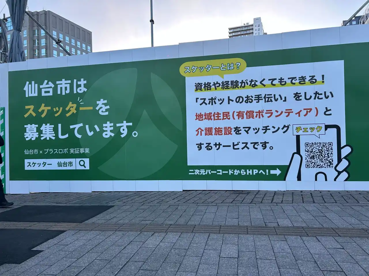 仙台市のスケッター実証事業　応募件数は半年間で2000件超え　８割が介護未経験者層　海外から視察も