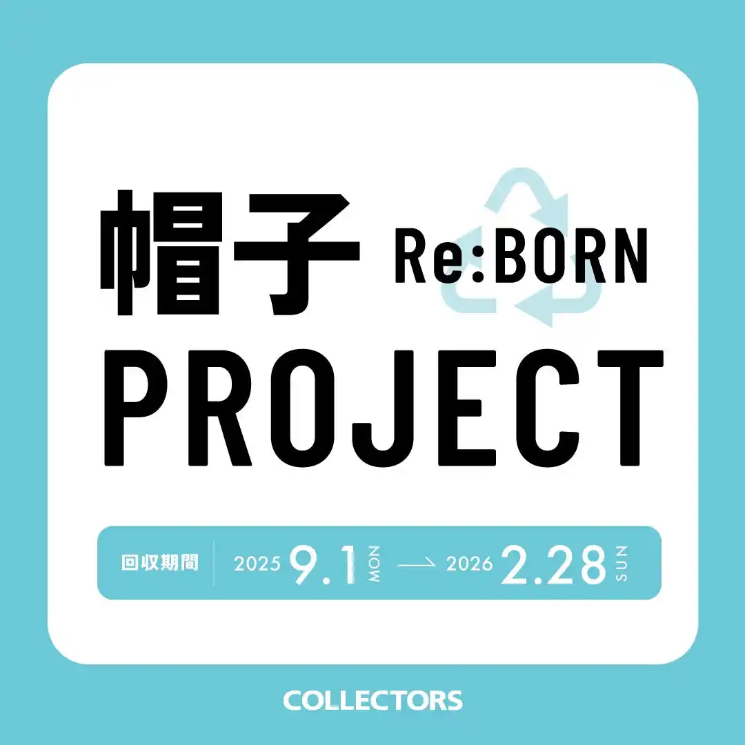 【株式会社ヌーヴ・エイ】 【COLLECTORS】不要になった帽子を下取り、その場で使える帽子OFFクーポンをプレゼント！【SDGs】