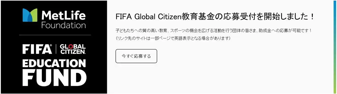 米国メットライフとグローバル・シチズン、経済変革と持続可能な地域社会づくりに向けて提携
