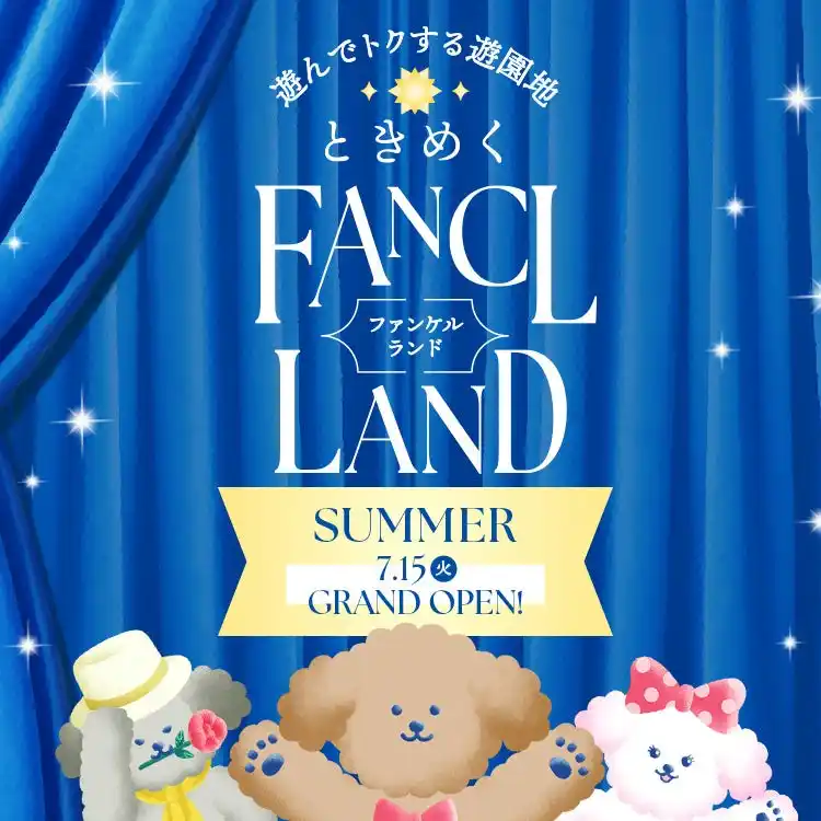 【株式会社ファンケル】 【ファンケル】オンライン遊園地「FANCL　LAND」が7月15日（火）から期間限定でオープン！