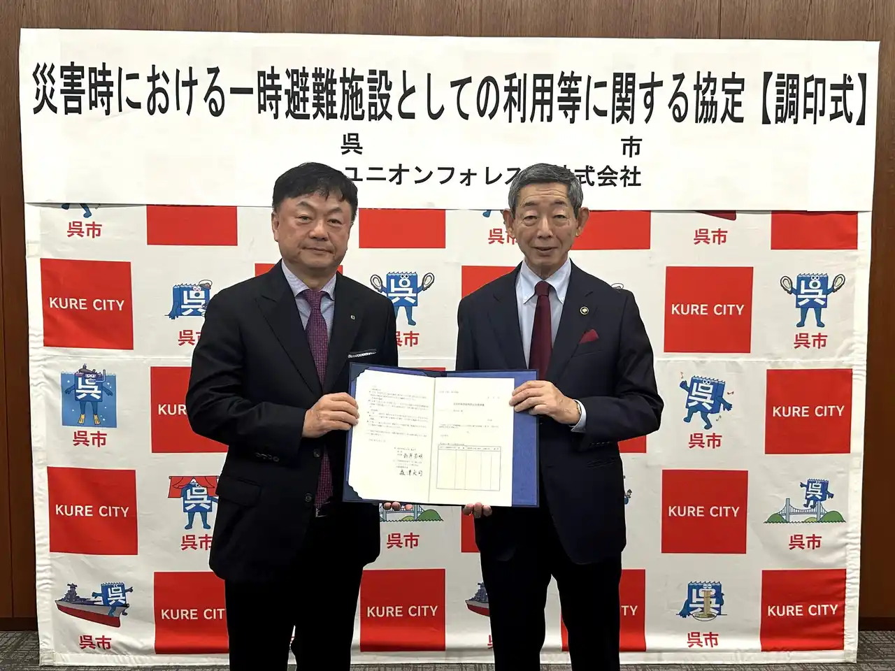 広島県呉市とユニオンフォレスト株式会社が災害時における一時避難施設提供等に関する防災協定を締結