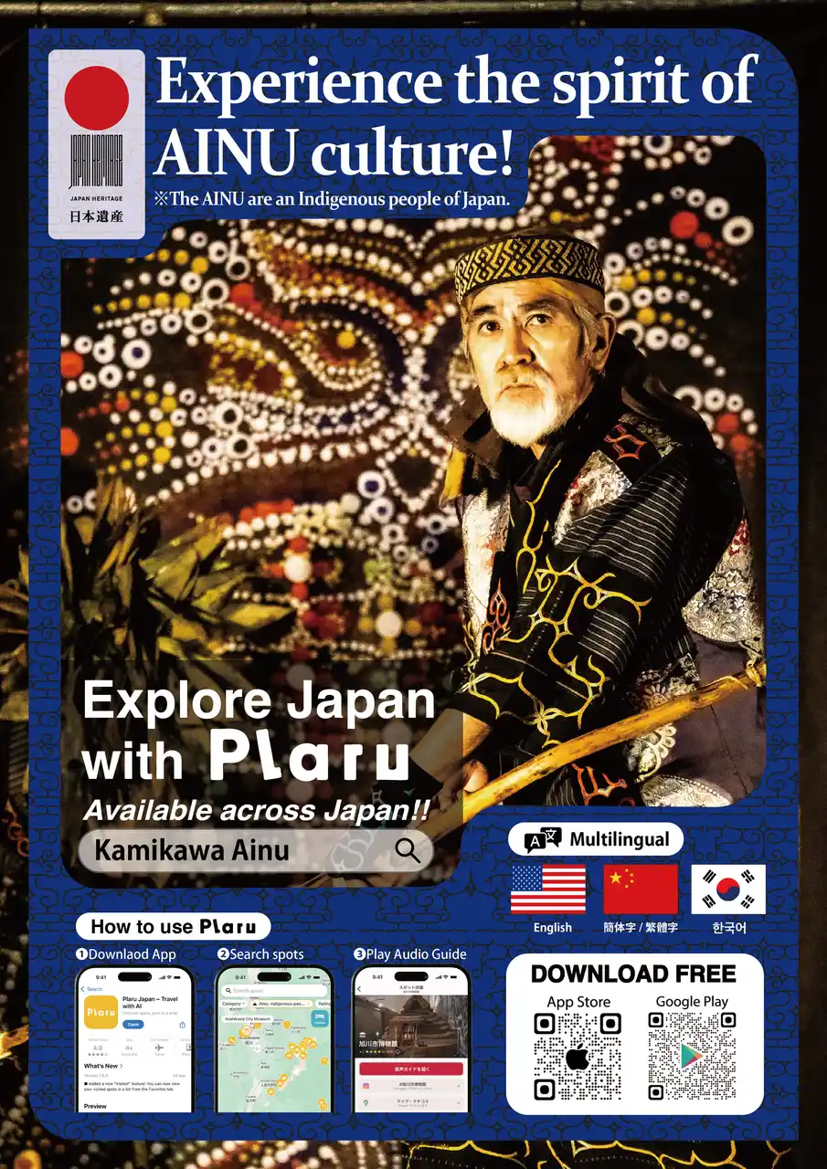 【観光庁事業】AIルート提案 × 音声ガイド で深まるアイヌ文化の観光体験