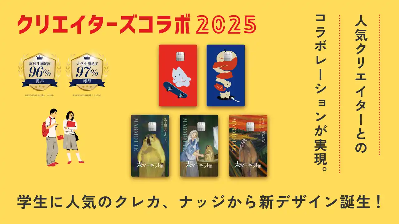 【ナッジ株式会社】 次世代クレカ「Nudge」に人気イラストレーターコラボの新デザイン登場