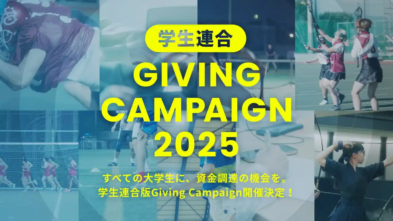 【Alumnote】 「日本を、上昇気流に乗せる」Alumnote、所属大学を問わず出場可能な資金調達イベント「学生連合 Giving Campaign 2025」を開催