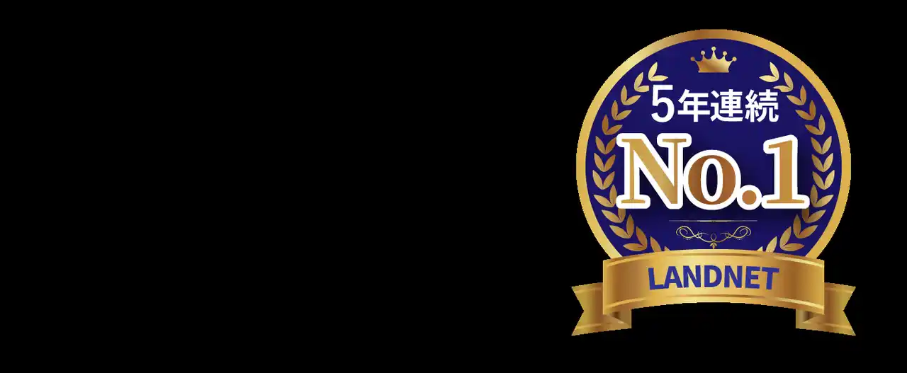 【株式会社ランドネット】 マンション直接仕入件数で５年連続業界No.１を達成！