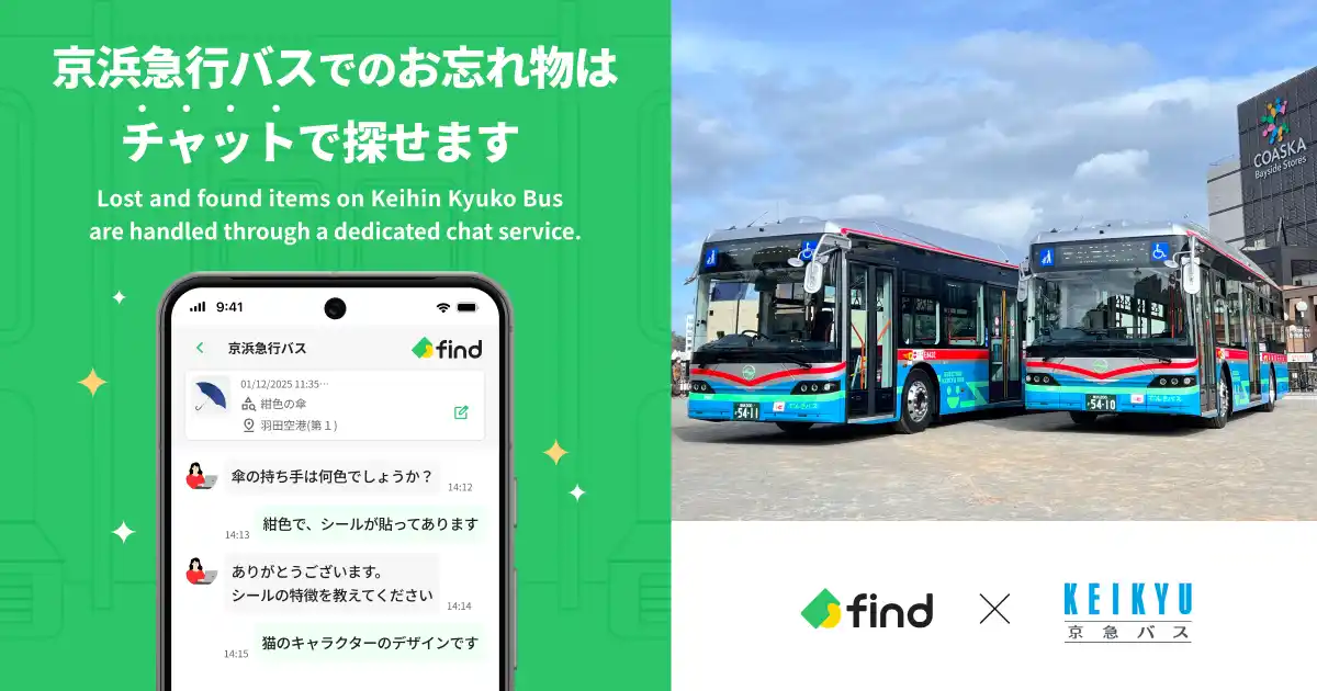【株式会社find】 京浜急行バス株式会社へ「落とし物クラウドfind」 導入！