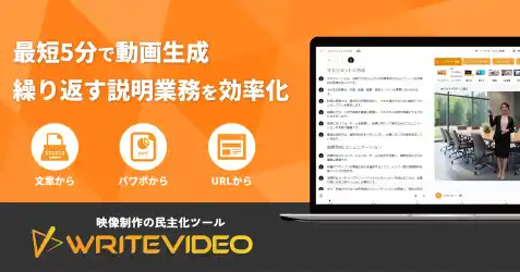 【建設業界向けAI活用】安全ルール・施工手順の改訂を動画で統一周知。WriteVideo「建設向け画像パック」を提供開始