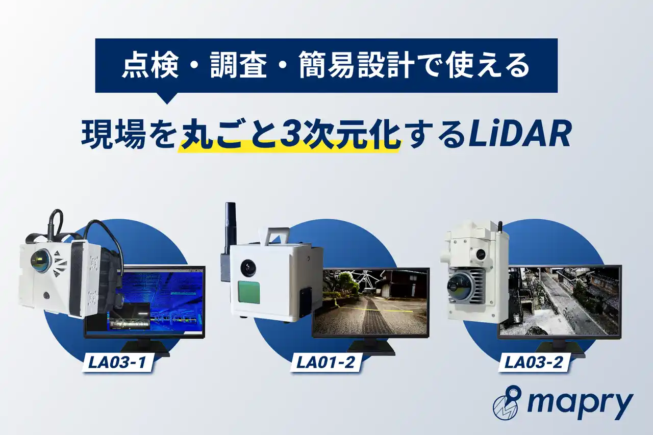 点群で建設コンサルDX。点検・調査・簡易設計の現場を丸ごと3次元化！
