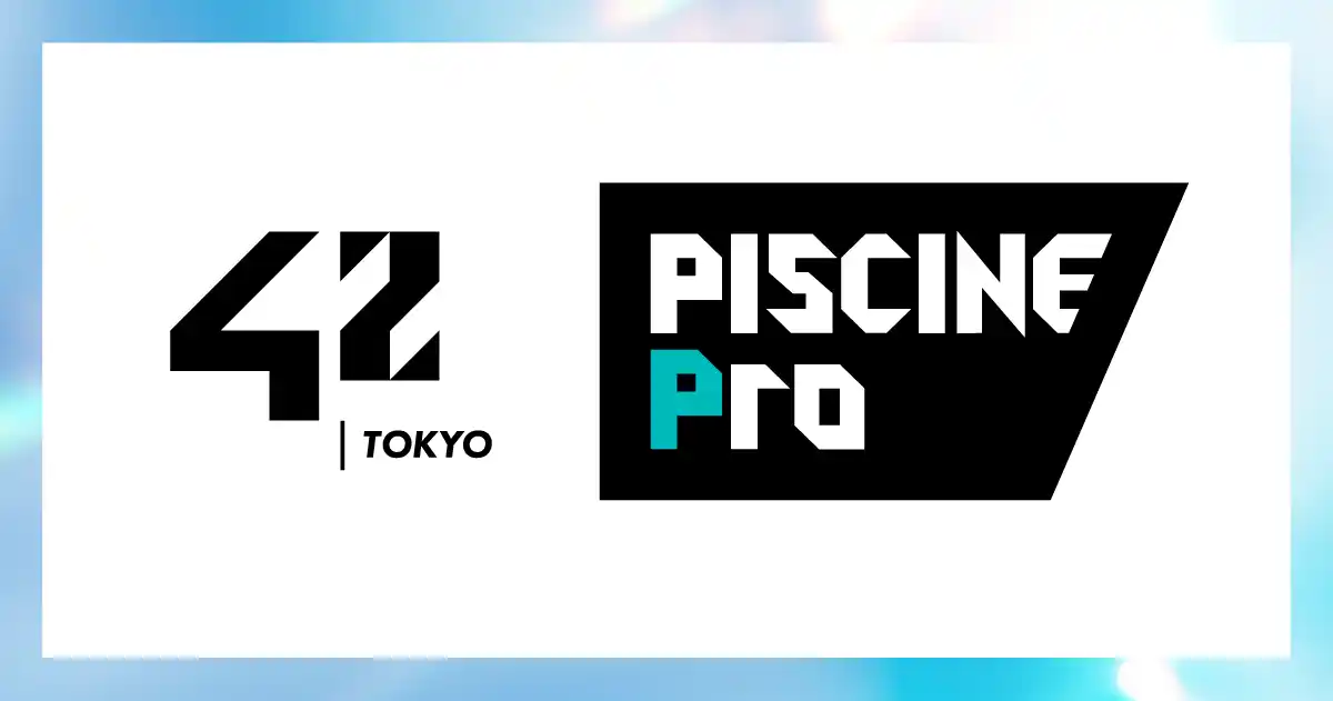 【一般社団法人42Tokyo】 【42 Tokyo】企業向けエンジニア育成研修プログラム「Piscine Pro」提供開始