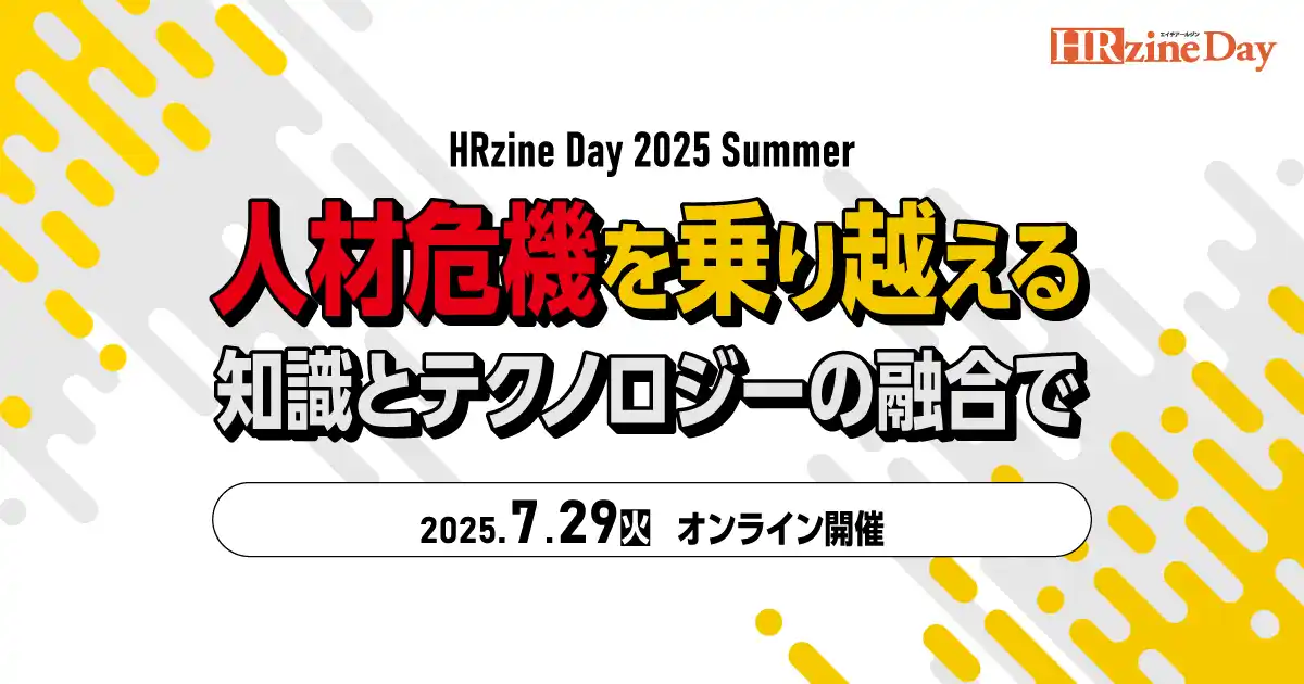jinjer、代表取締役社長CEOの冨永健が「HRzine Day 2025 Summer」に登壇