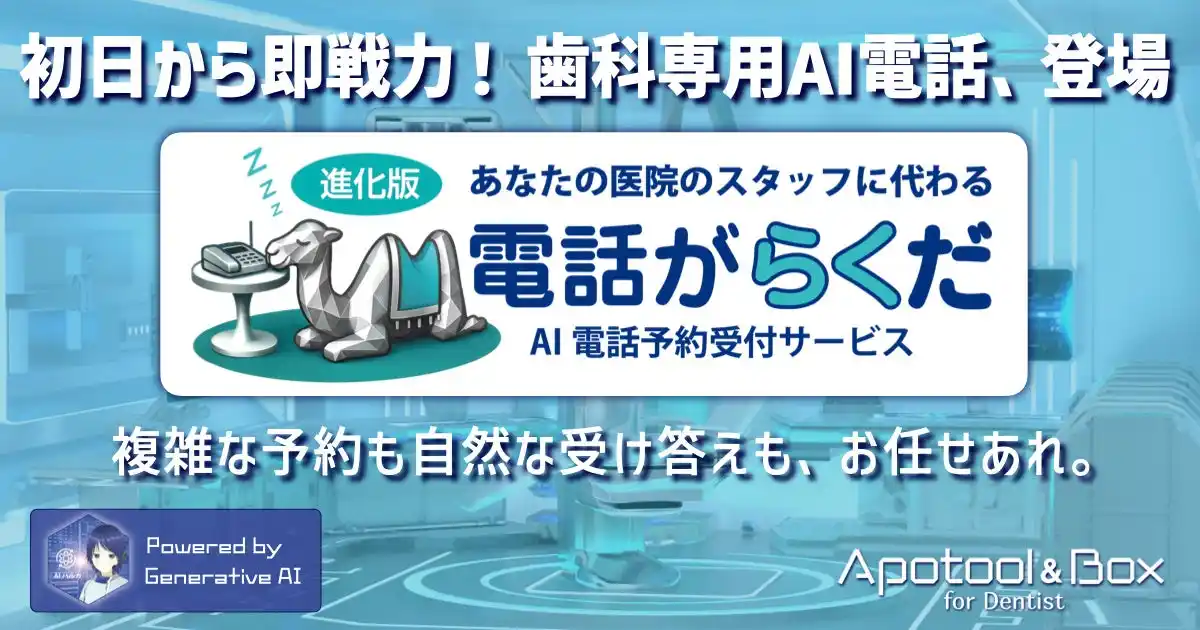 ストランザ、AI電話受付サービス「電話がらくだ」を大幅アップデート！8月21日より事前申込受付スタート