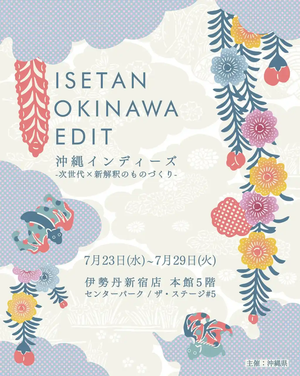 沖縄県が伊勢丹新宿店にて「ISETAN OKINAWA EDIT」を開催。次世代×新解釈のものづくりをテーマに、沖縄からインディーズな作り手たちが集まります。