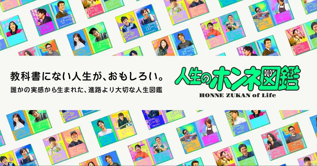 【株式会社RePlayce（リプレイス）】 中高生が“未来の自分”を描けるきっかけを--キャリアロールモデルを紹介するメディア「人生のホンネ図鑑」をローンチ