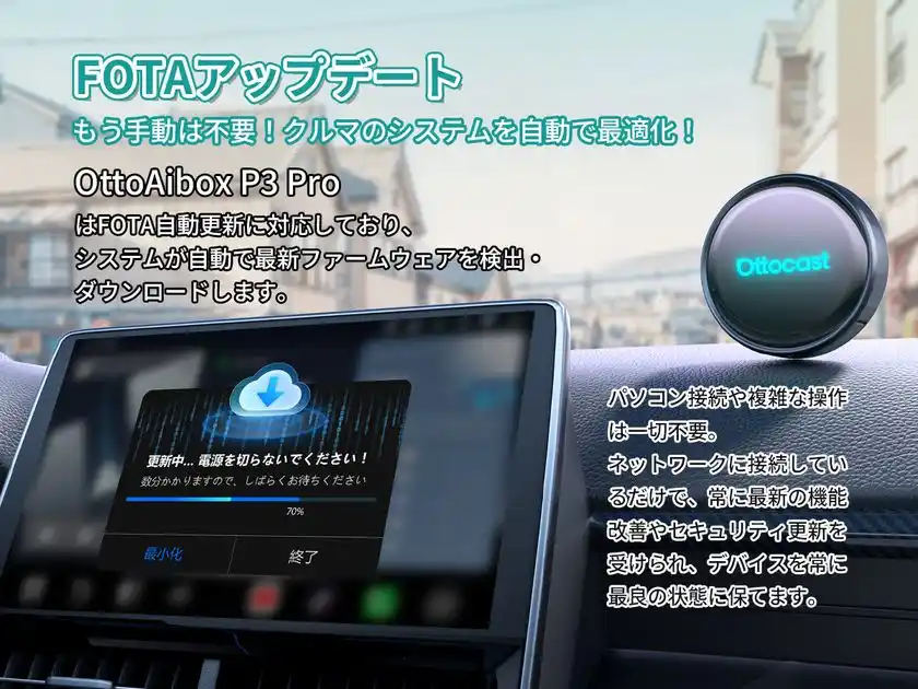 FOTA・オンラインアップデート