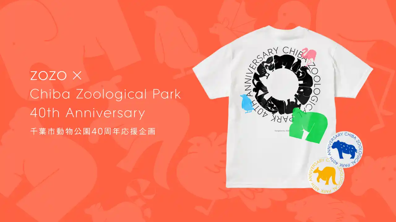 【株式会社ZOZO】 ZOZO、千葉市動物公園40周年を記念した応援企画を始動！第一弾は「トワイライトZOO」で記念Tシャツを販売