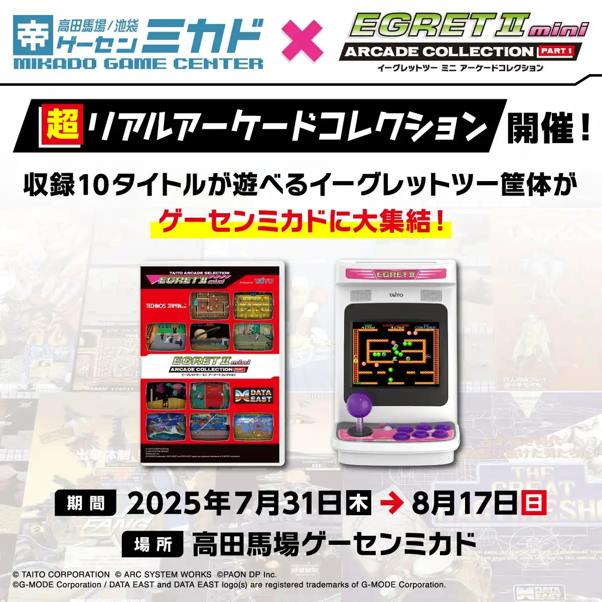 【株式会社タイトー】 卓上だけじゃない！「超リアルアーケードコレクション」開催！収録全10タイトルが期間限定でゲーセンミカドに大集結！