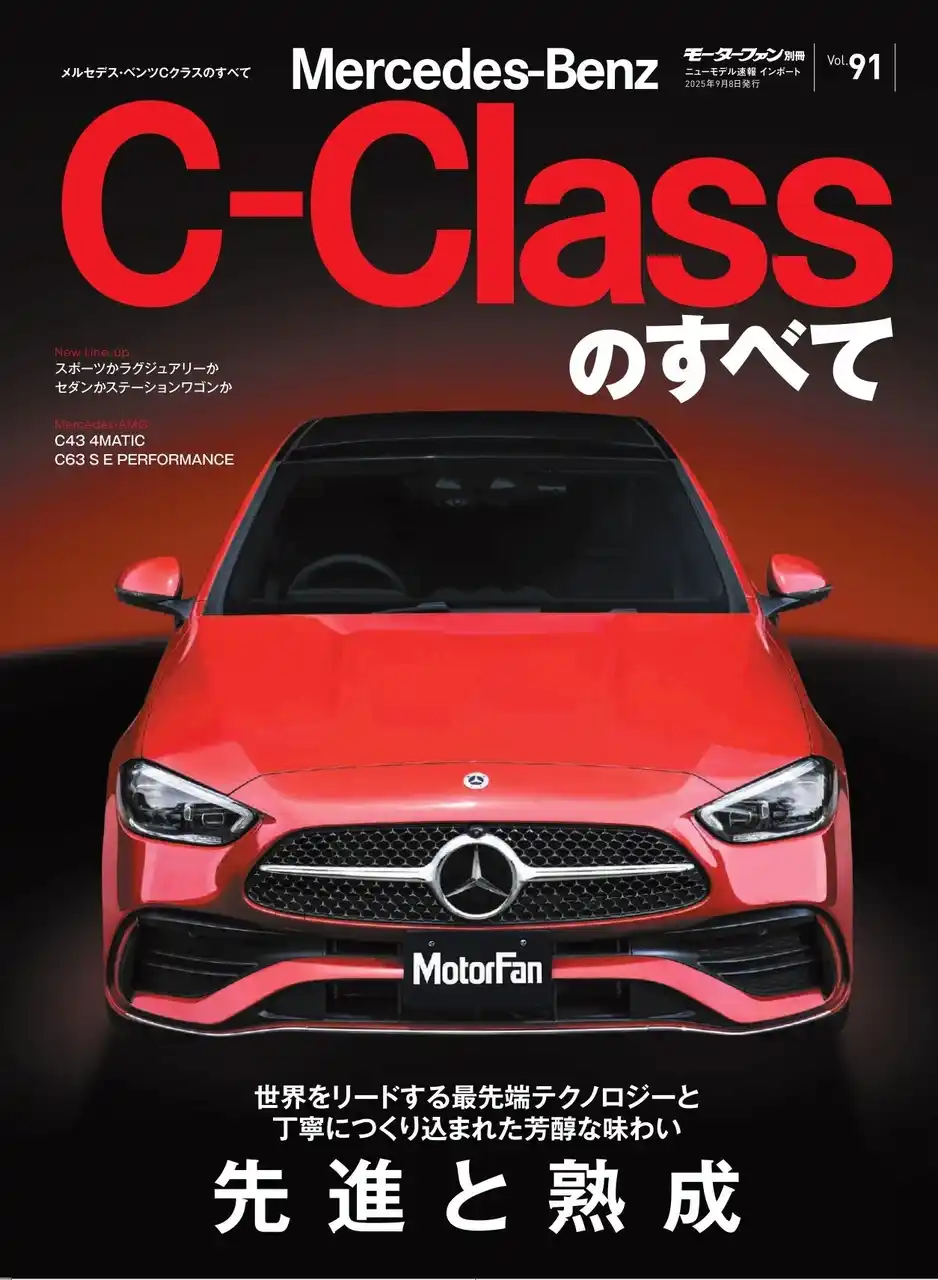 【三栄】 『ニューモデル速報 インポートVol.91　メルセデス・ベンツCクラスのすべて』発売！