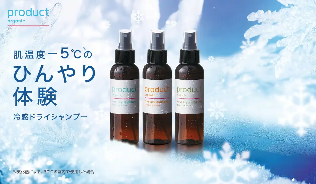 【株式会社オンワードホールディングス】 『product(ザ・プロダクト）』夏の人気アイテムから新しい香りが登場！「クールドライシャンプー シトラスウッディ」4月17日（金）発売