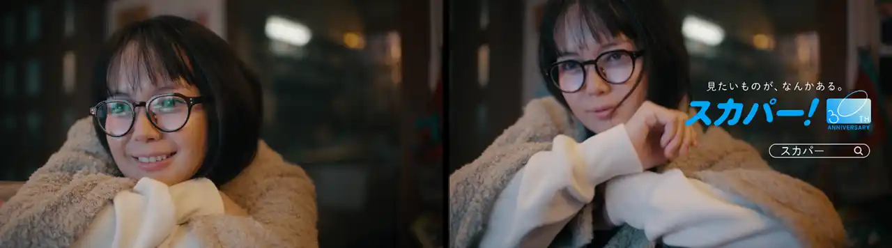 【スカパーＪＳＡＴ株式会社】 『見たいものが、なんかある。』新ブランドキャラクターに多部未華子さん起用 「風呂上り篇」1月24日（土）から新TVCM放送開始