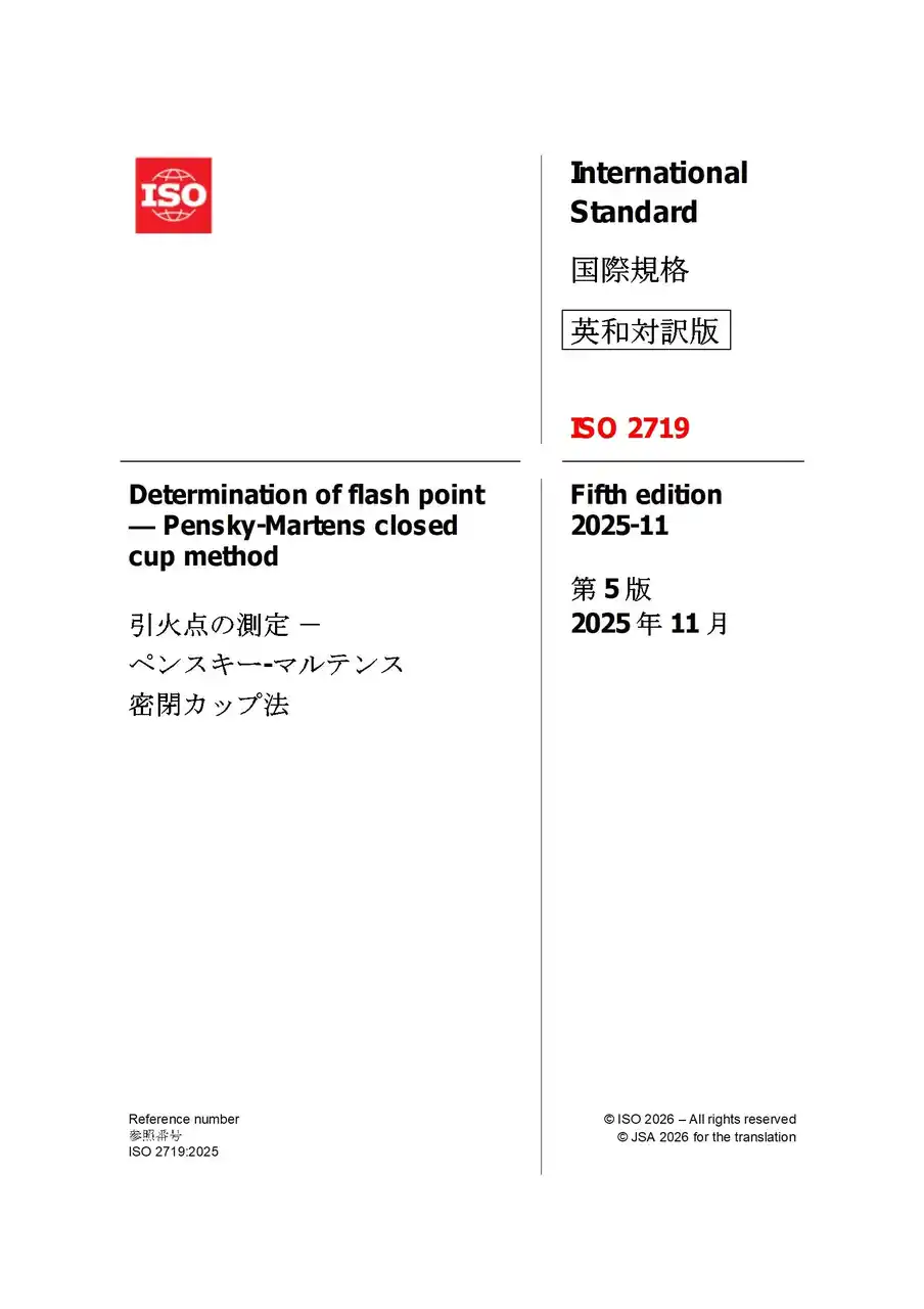 石油製品に関するISO規格の邦訳版を発行！