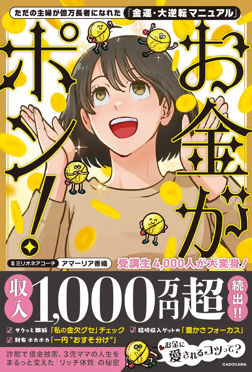 物価高騰、不安定な経済情勢……今こそ知りたい「無理せず金運を上げる」完全マニュアルが登場！