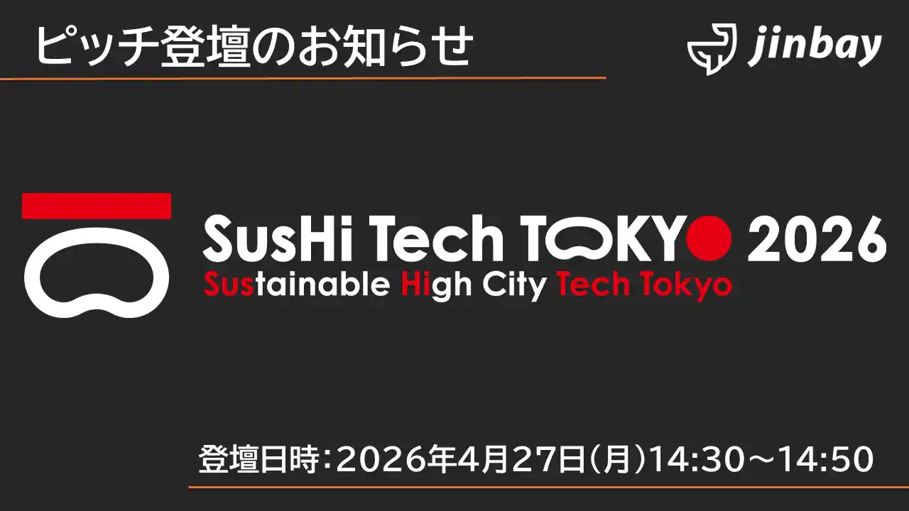 【ジンベイ】 ジンベイ、「SusHi Tech Tokyo 2026」に出展・登壇のお知らせ
