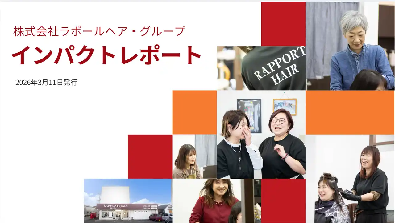 【株式会社ラポールヘア・グループ】 東日本大震災から15年、ラポールヘア・グループとして初のインパクトレポート発行