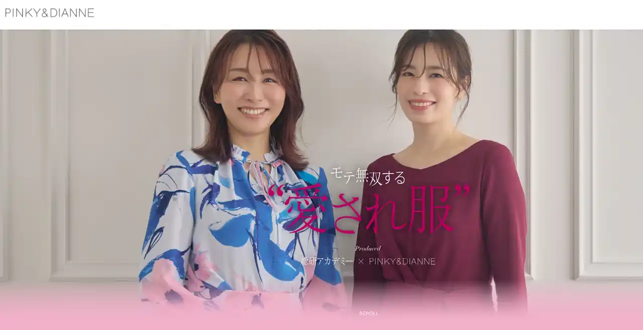 【恋愛婚活スクール 総研アカデミー監修】PINKY＆DIANNEから第二弾監修アイテムが11月21日(金)より発売！