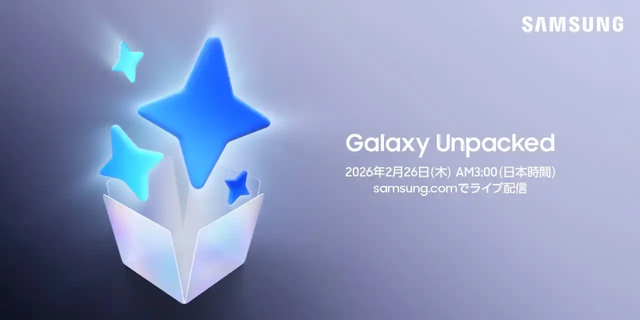 【Samsung】 Galaxy Unpacked 2026年2月：次世代のAIフォンがあなたの生活をより簡単で快適に