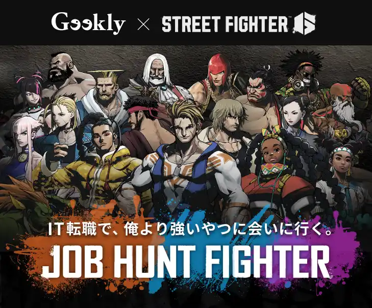 【株式会社ギークリー】 ギークリーがストリートファイター６とのコラボ企画「JOB HUNT FIGHTER」をリリース