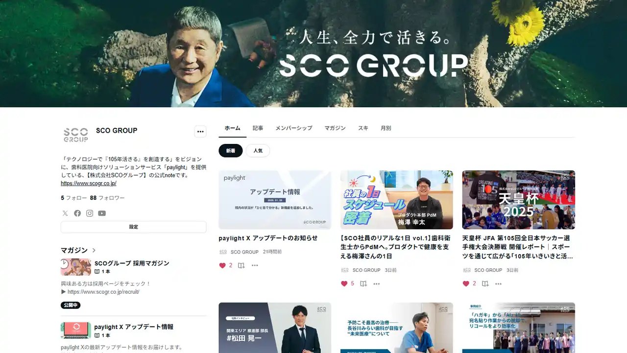 【株式会社SCOグループ】 SCOグループ、公式noteをリニューアル
