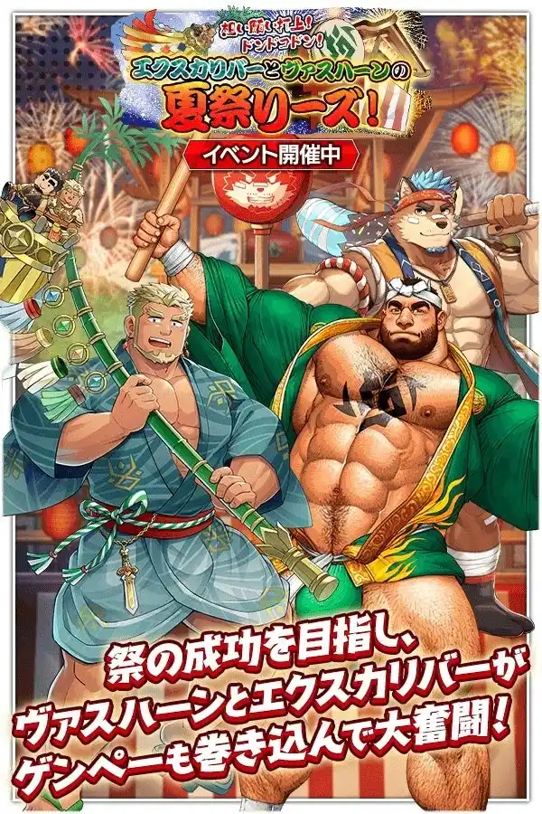 【合同会社EXNOA】 『クレイヴ・サーガ 神絆の導師』 シナリオイベント「想い願い打上！ ドンドコドン！エクスカリバーとヴァスハーンの夏祭りーズ！」開催！イベントログインボーナスやスペシャルパック販売など実施！