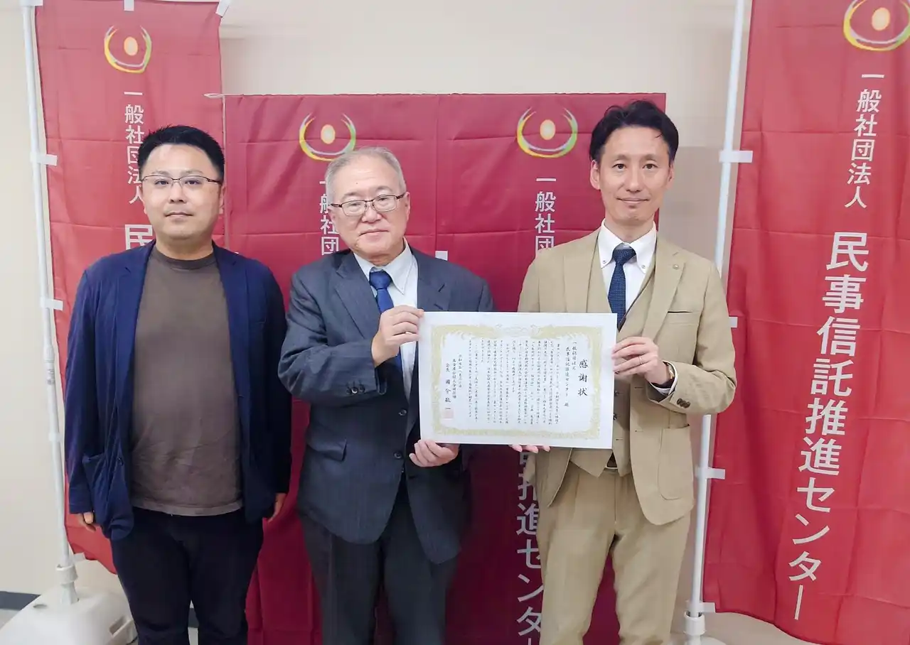 【一般社団法人民事信託推進センター】民事信託を含む予防法務の取組において名古屋公証人合同役場から感謝状贈呈