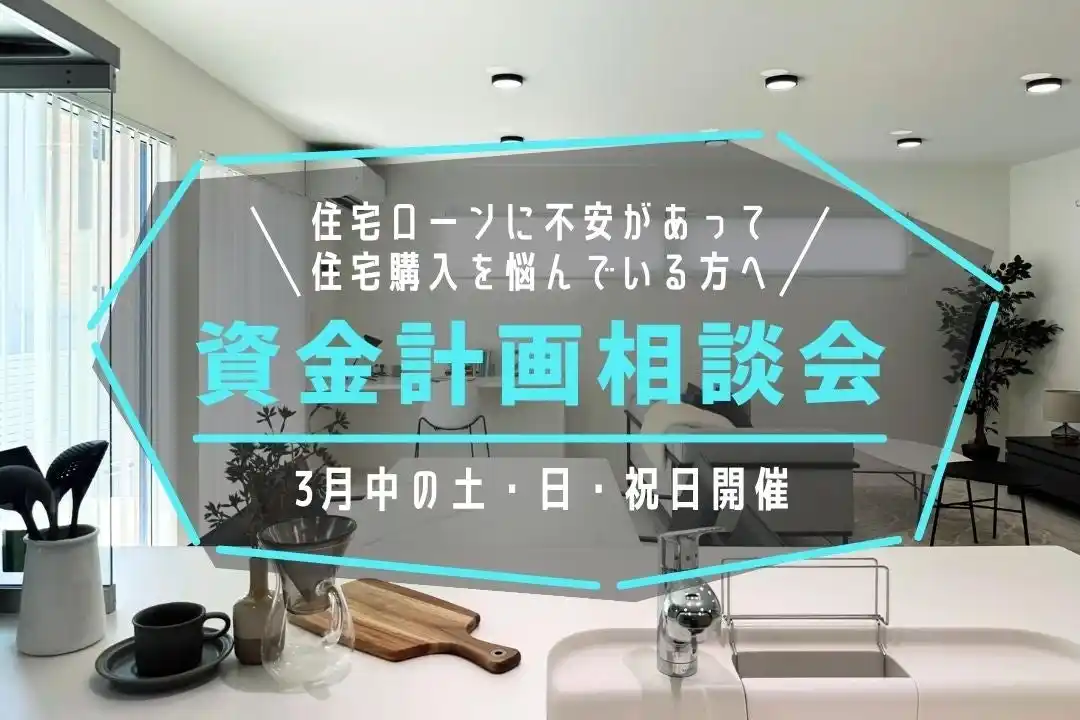 【株式会社クリエイト礼文（ユニテハウス）】 住宅価格高騰の今こそ知りたい「家づくりの資金計画」無料相談会を開催｜住宅ローン・予算・補助金までプロがサポート