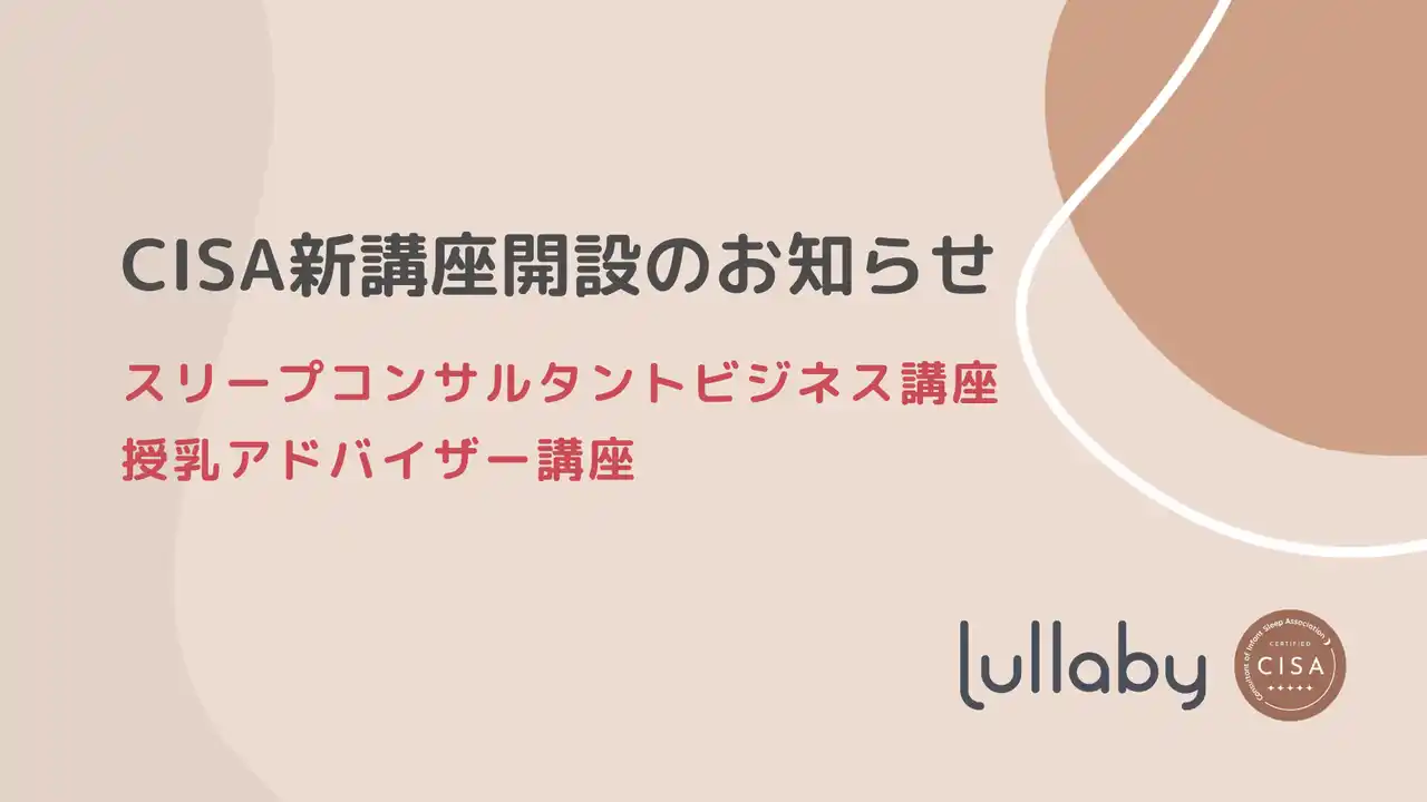 【Lullaby株式会社】 “育児スキル”がキャリアになる時代へ。Lullabyが運営する資格取得コースCISAが2つの実践型講座を新設