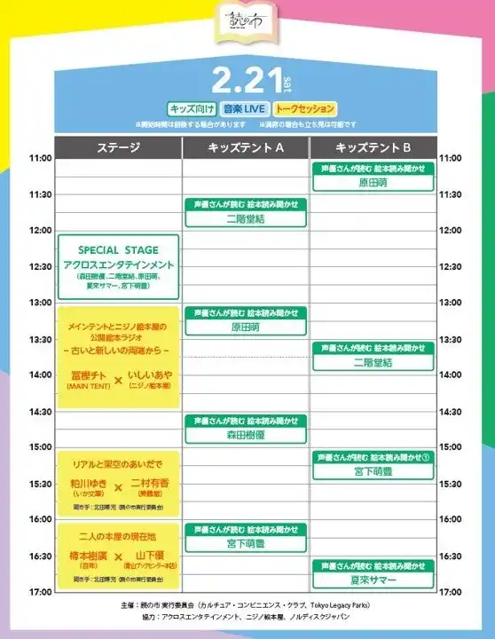 「読む」「書く」の魅力を発信する新たな大規模マルシェイベント「読の市」スペシャルイベント＆トークステージ タイムテーブル公開