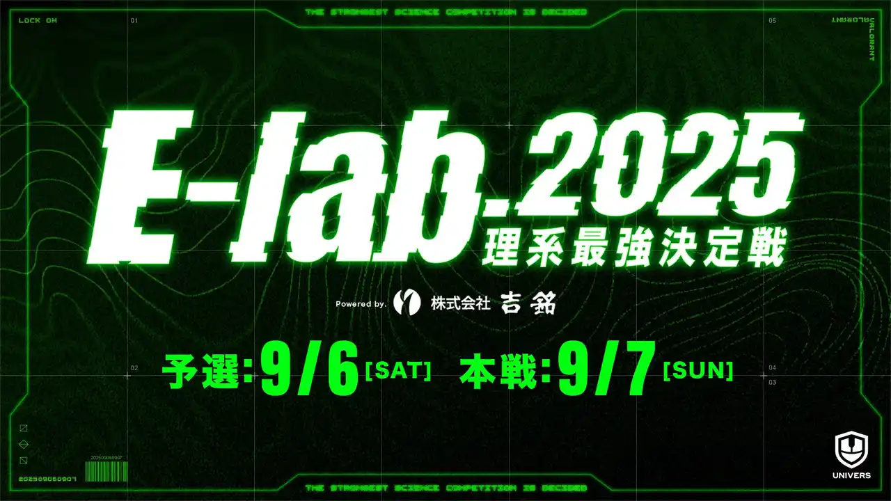 【吉銘 × FENNEL】理系学生向け大会「E-Lab. 2025 - 理系最強決定戦 - powered by 吉銘」を9月6日より開催！
