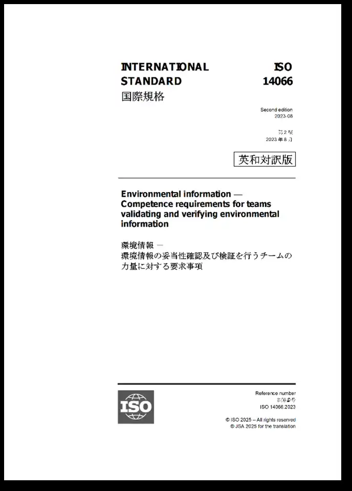 【一般財団法人日本規格協会】 気候変動に関する国際規格の英・日対訳版を発行いたしました。