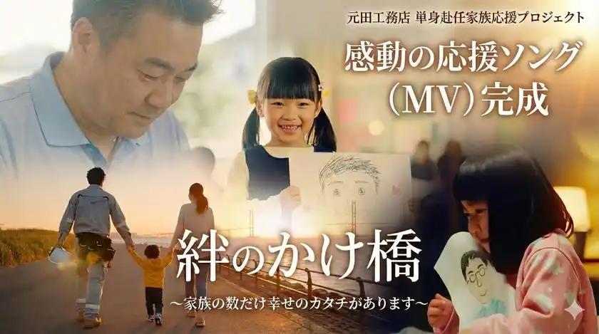 (9)絆のかけ橋_MV_キービジュアル