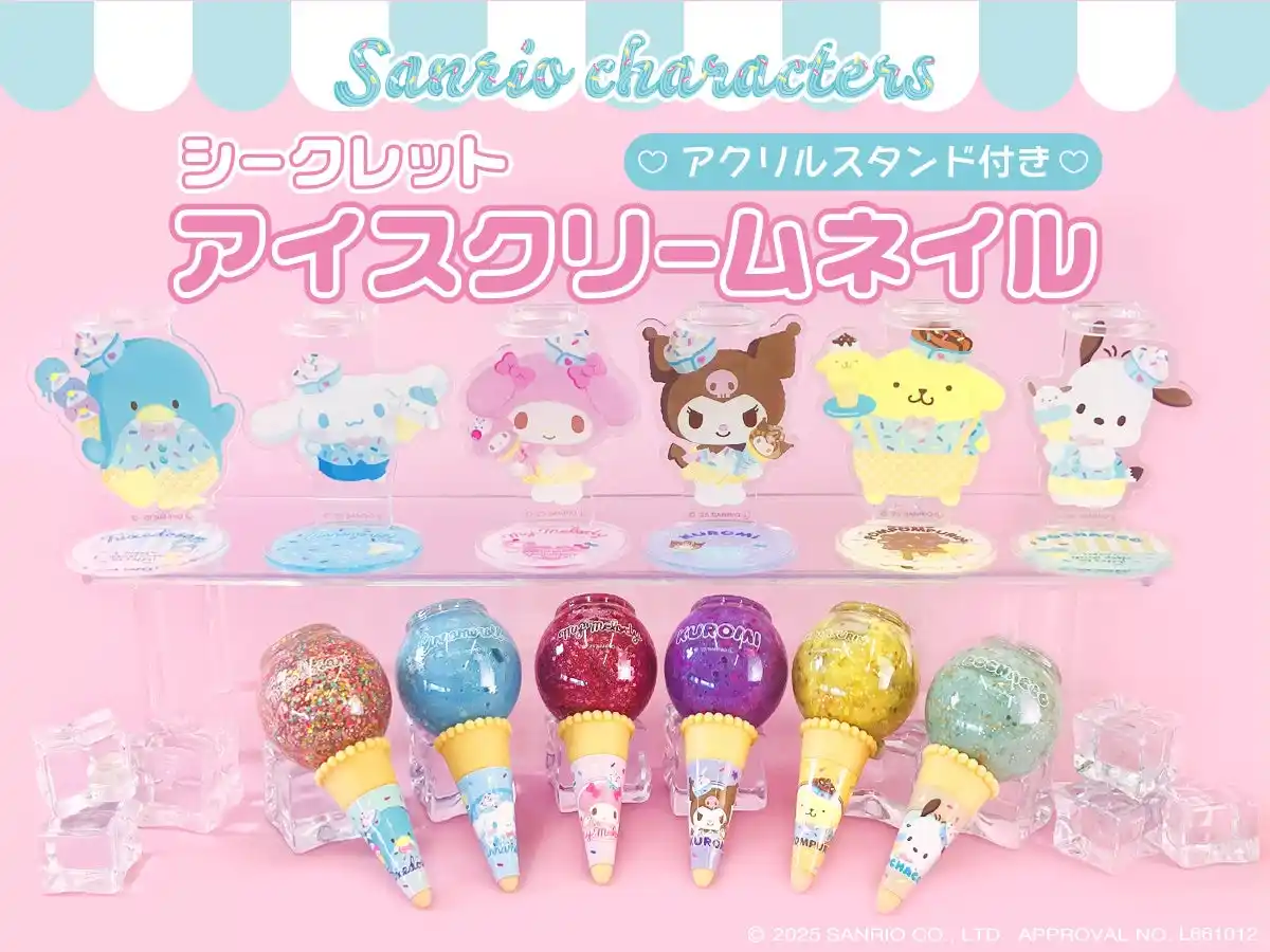 【粧美堂株式会社】 サンリオキャラクターズデザインのキュートなマニキュアが登場(ハート)粧美堂から「シークレットアイスクリームネイル」発売
