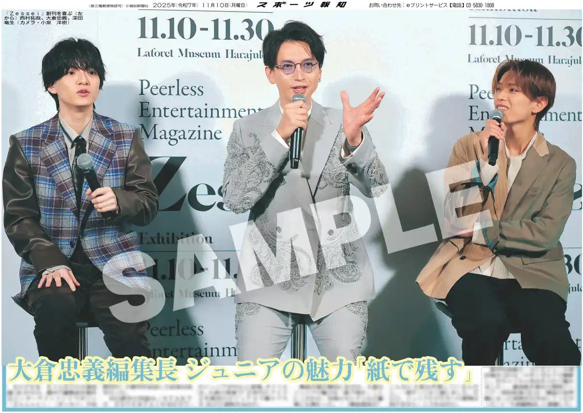 SUPER EIGHT・大倉忠義の紙面を「スポーツ報知コンビニプリント」で発売中