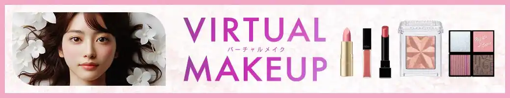 【イオンリテール】 “ＡＲバーチャルメイク”を９月下旬より本格導入