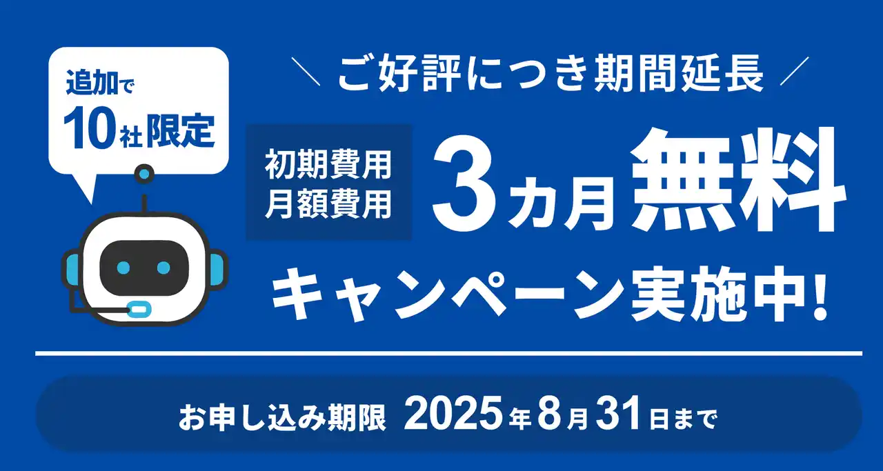 生成AIチャットボットサービス「with AX ヘルプデスク」のトライアル参加企業を10社追加募集