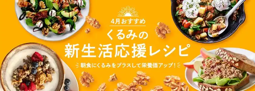 4月おすすめレシピ