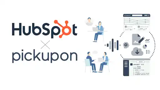 【新機能・連携強化】pickupon、HubSpotの「日付プロパティ（Date picker）」連携開始！ネクストアクションの入力精度と可視化を大幅に向上